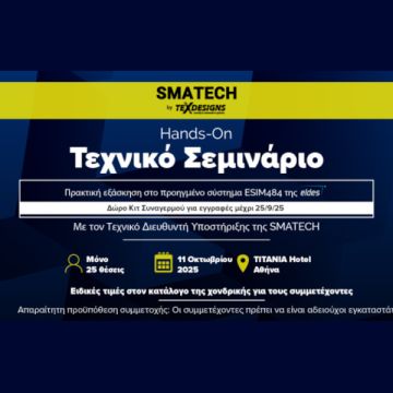 TEXEDESIGNS: Τον Οκτώβριο έρχεται τεχνικό σεμινάριο για το προηγμένο σύστημα ELDES ESIM484