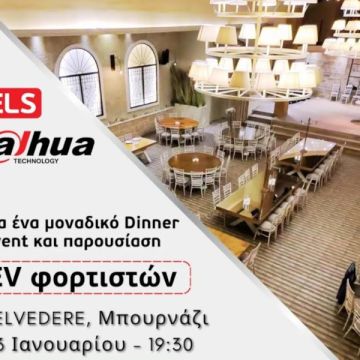 Οι ELS και Dahua πραγματοποιούν ένα premium event για την ηλεκτροκίνηση