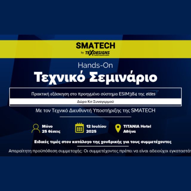 Η SMATECH by TEXDESIGNS πραγματοποιεί νέο “Hands-On” Τεχνικό Σεμινάριο