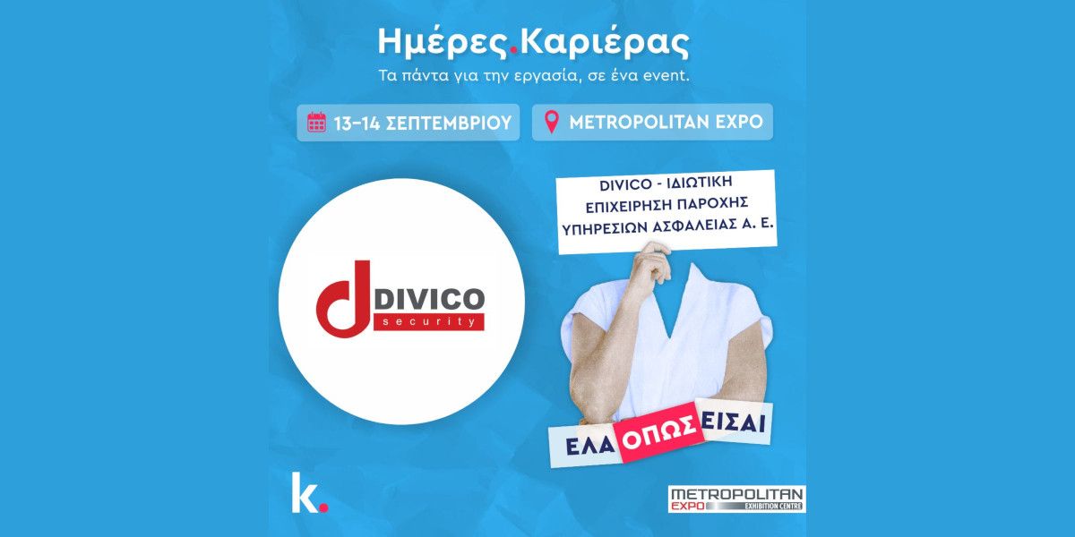 Η Divico Security συμμετέχει στις «Ημέρες Καριέρας»