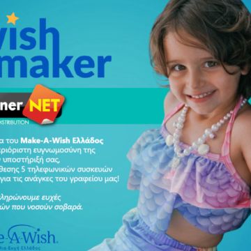 Η PartnerNET και η Grandstream στηρίζουν το έργο του Make-A-Wish Ελλάδος