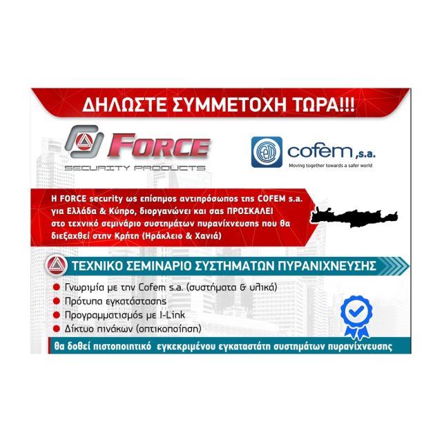 Τεχνικό σεμινάριο συστημάτων πυρανίχνευσης COFEM σε Ηράκλειο & Χανιά Κρήτης από την Force!
