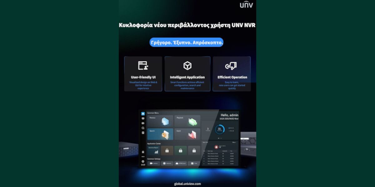 Uniview: Με ταχύτητα φωτός οι νέες αναβαθμίσεις για το UNV NVR