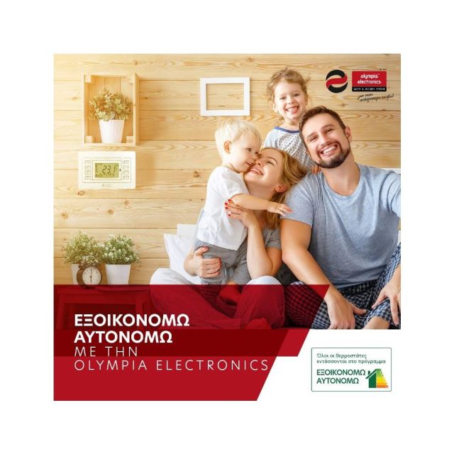 ΕΞΟΙΚΟΝΟΜΩ & ΑΥΤΟΝΟΜΩ από την  OLYMPIA ELECTROΝICS A.E.»