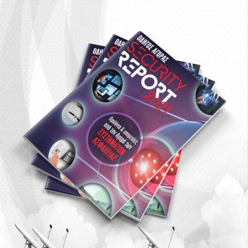 Κυκλοφόρησε ο πρώτος ετήσιος οδηγός αγοράς για τα συστήματα ασφαλείας!