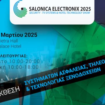 Salonica Electronix 2025: Δείτε τα προφίλ των εκθετών στο site της διοργάνωσης!