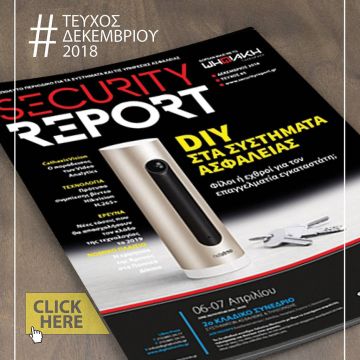Διαβάστε δωρεάν online το e-magazine του Security Report, τεύχος Δεκεμβρίου!