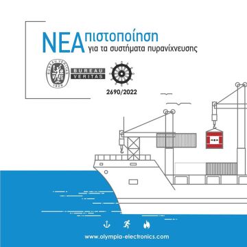 Olympia Electronics A.E.: Νέα πιστοποίηση MED 2014/90/ΕU Module D & Module B από την Bureau Veritas!