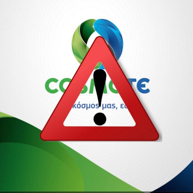 Έκτακτη ανακοίνωση Cosmote για κακόβουλη επικοινωνία