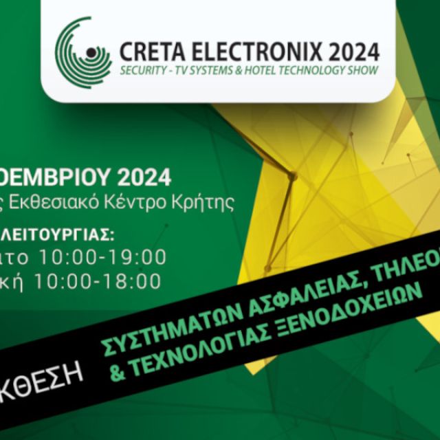 Αύριο ξεκινάει η Creta Electronix 2024 – Μην τη χάσετε!