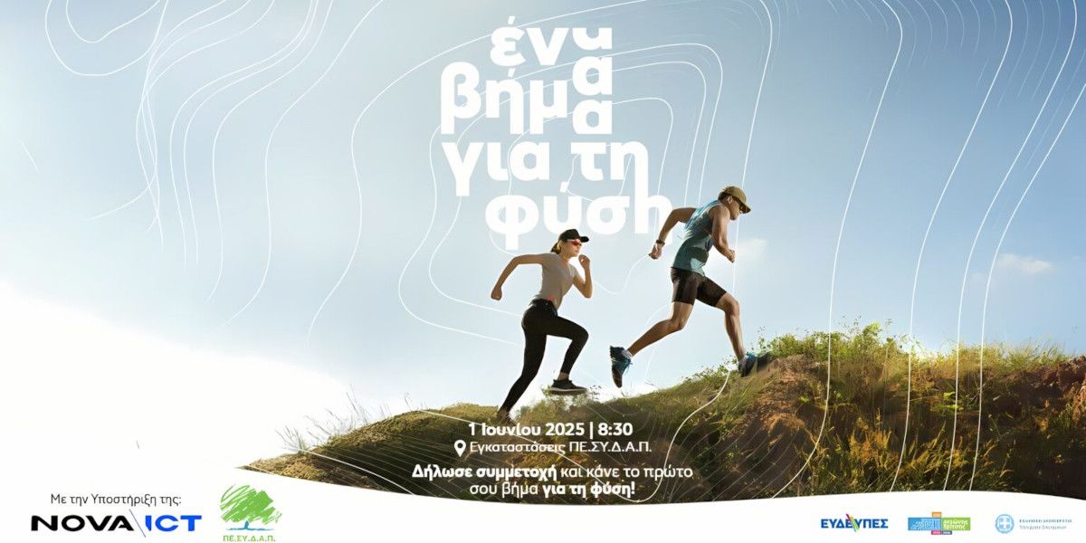 NOVA ICT: Υλοποιεί το έργο «Έξυπνο Δάσος» για το Όρος Αιγάλεω