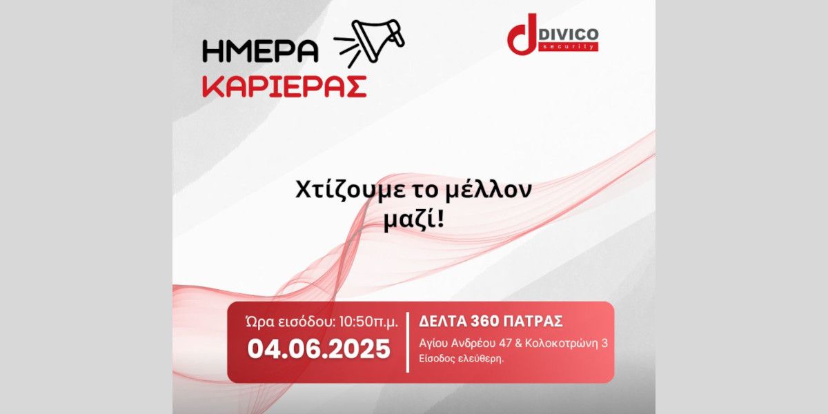 Η Divico Security συμμετέχει στην Ημέρα Καριέρας στην Πάτρα