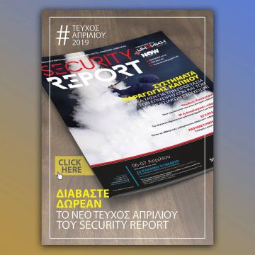 Διαβάστε δωρεάν online το e-magazine του Security Report, τεύχος Απριλίου!
