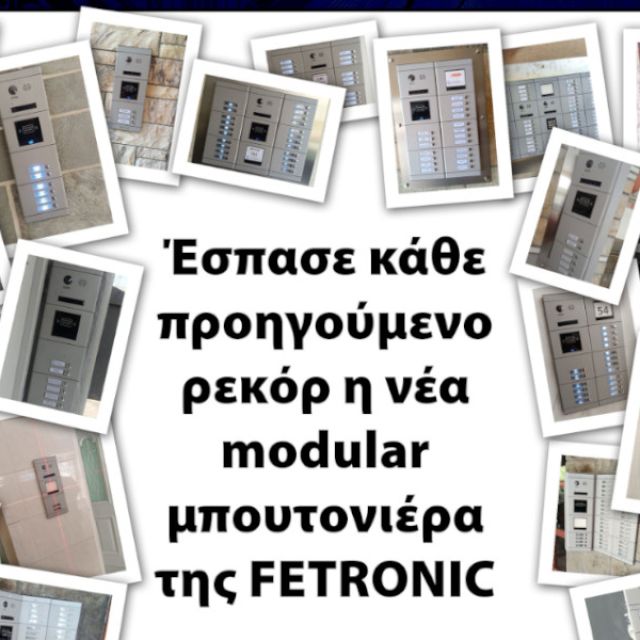 Έσπασε κάθε προηγούμενο ρεκόρ η νέα modular μπουτονιέρα της Fetronic