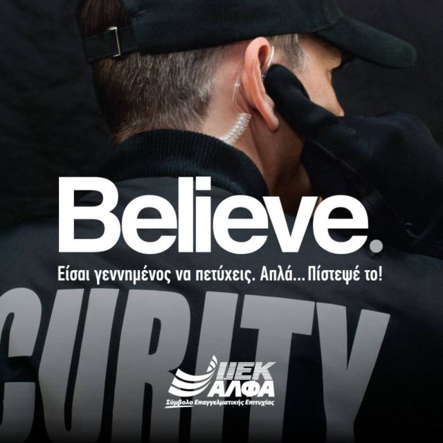 ΙΕΚ ΑΛΦΑ: Αυτόν τον Σεπτέμβρη πίστεψε στον εαυτό σου και κάνε την ΑΛΦΑ επιλογή για Σπουδές SECURITY