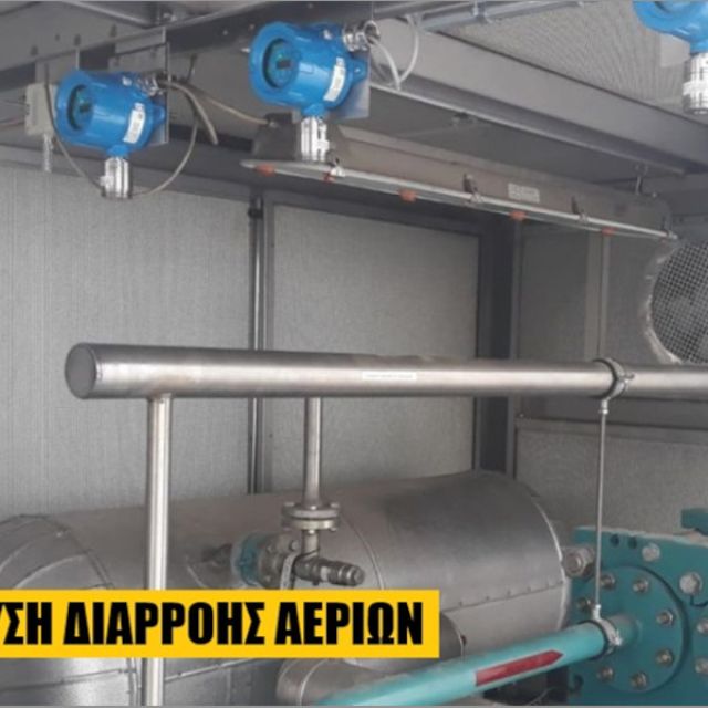 NSC Hellas: Πως να γίνεται η σωστή ανίχνευση διαρροής αερίων