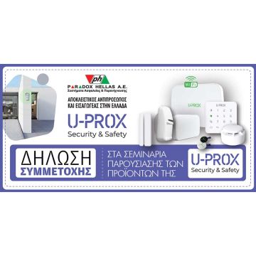 Η Paradox Hellas A.E. σας ενημερώνει για την άμεση διαθεσιμότητα των προϊόντων U-Prox!