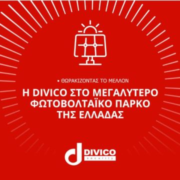 Divico Security: Ανέλαβε την ασφάλεια του μεγαλύτερου φωτοβολταϊκού πάρκου στην Ελλάδα