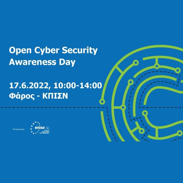 Open Cyber Security Awareness Day στις 17 Ιουνίου 2022 &  1ο International Cybersecurity Challenge