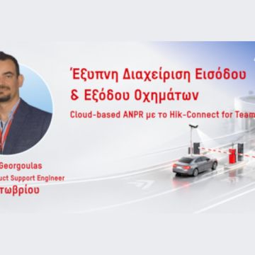 Hik Friday Webinar: Έξυπνη Διαχείριση Εισόδου και Εξόδου Οχημάτων από την Hikvision