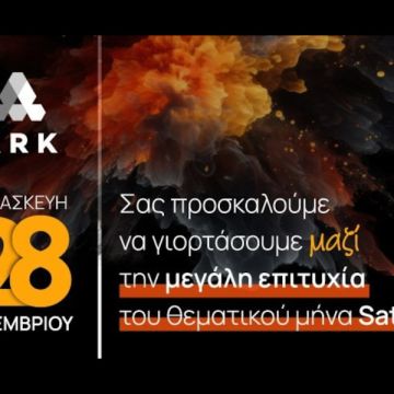 Η ARK ολοκληρώνει τον θεματικό μήνα SATEL