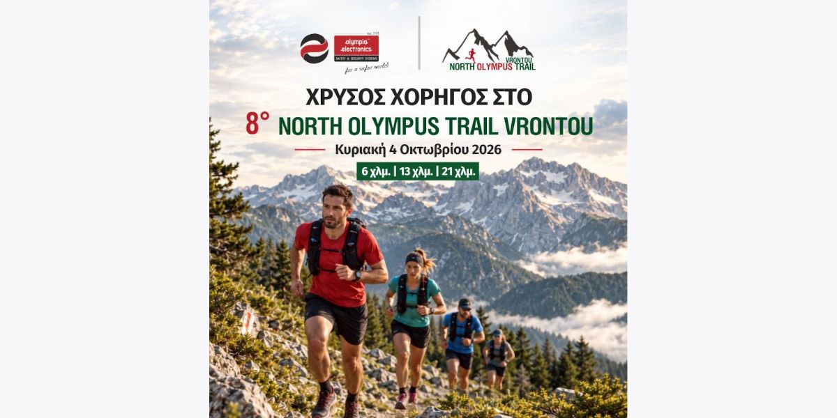 Η Olympia Electronics στηρίζει το 8ο North Olympus Trail Vrontou