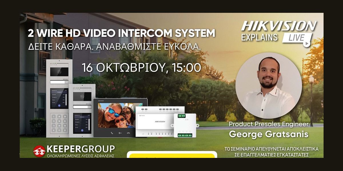 KEEPER Group: Webinar για την νέα σειρά θυροτηλεόρασης 2 Wire HD από την Hikvision