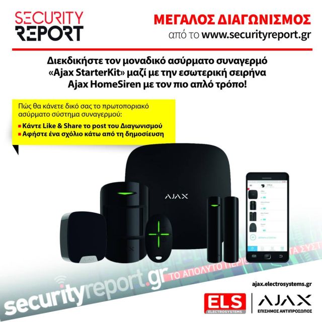 Μεγάλος "διαγωνισμός" από το Security Report!