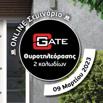 Online σεμινάριο θυροτηλεόρασης cGate στις 09 Μαρτίου!