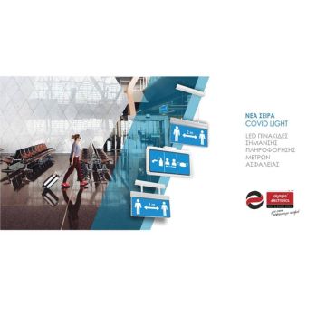 COVID LIGHT  από την OLYMPIA ELECTRONICS A.E.