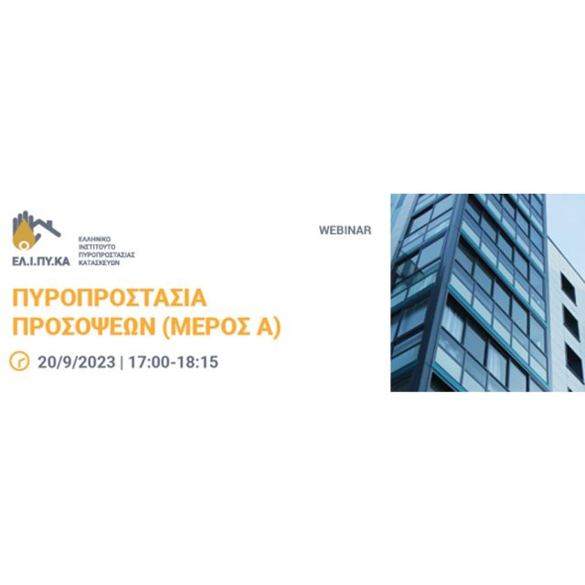 Δηλώστε συμμετοχή στο webinar του ΕΛΙΠΥΚΑ