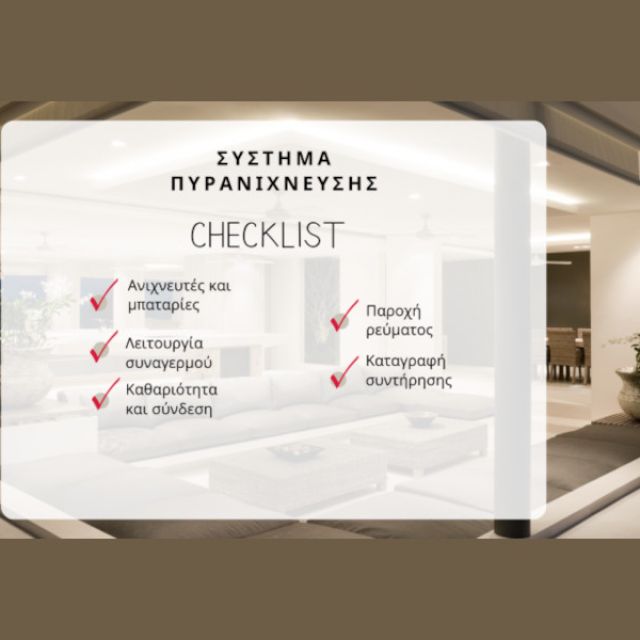 Olympia Electronics: Ο απαραίτητος έλεγχος πυρανίχνευσης πριν τις καλοκαιρινές διακοπές