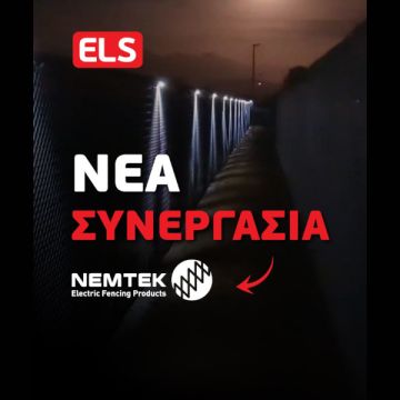 Νέα συνεργασία ανάμεσα σε Electrosystems και Nemtek Electric Fencing Products