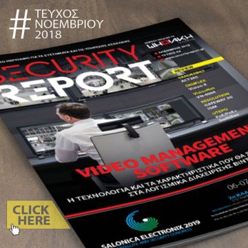 Διαβάστε δωρεάν online το e-magazine του Security Report, τεύχος Νοεμβρίου!