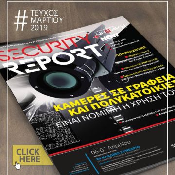 Διαβάστε δωρεάν online το e-magazine του Security Report, τεύχος Μαρτίου!