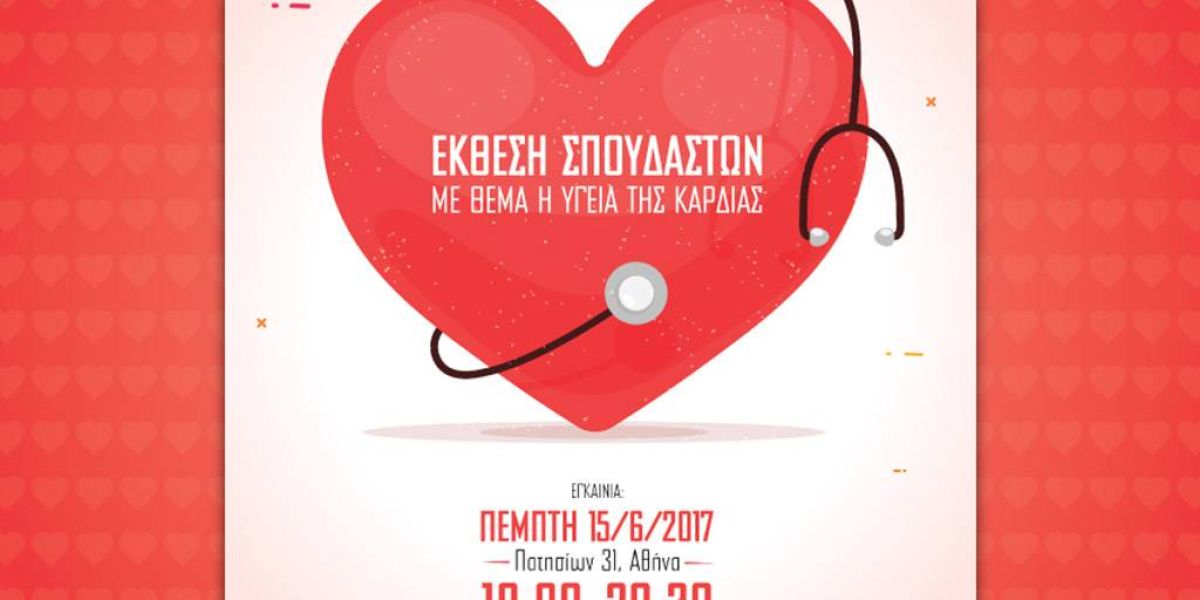 Έκθεση Σπουδαστών του ΙΕΚ ΑΛΦΑ… «από καρδιάς»