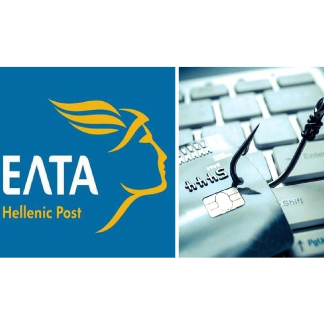 Ηλεκτρονικές απάτες: Αύξηση 29% στα περιστατικά με «μαϊμού» μηνύματα από ΕΛΤΑ και εφορία