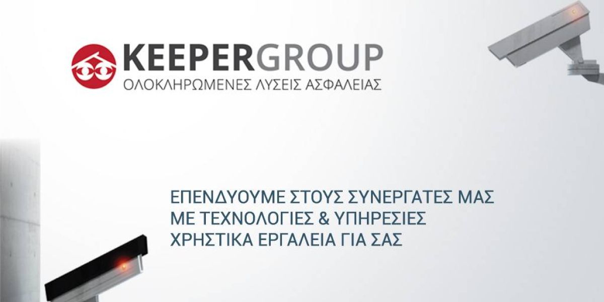 Η KEEPER Hellas στο περίπτερο της Secolink στην IFSEC 2018