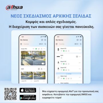 Dahua Technology: Νέα αρχική σελίδα στο DMSS