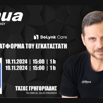 Novatron Security: Webinar για να γνωρίσετε καλύτερα τη πλατφόρμα DoLynk της Dahua