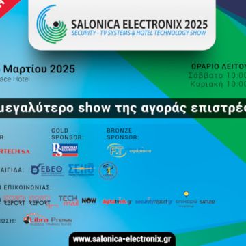 Σας προσκαλούμε στη Salonica Electronix 2025!