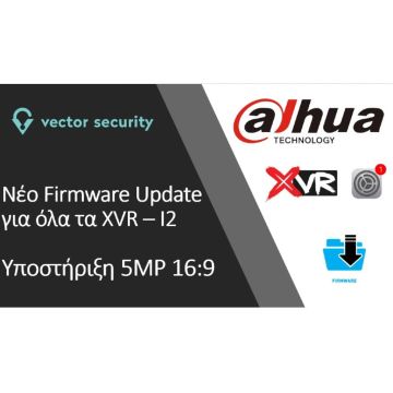 Νέο Firmware update για όλα τα XVR-I2 της Dahua