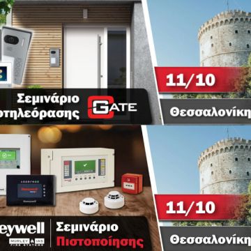 Η Electrosystems ταξιδεύει στη Θεσσαλονίκη για δύο ιδιαίτερα σεμινάρια