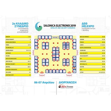 SALONICA ELECTRONIX 2019 – H κάτοψη του εκθεσιακού χώρου και οι συμμετέχουσες εταιρίες