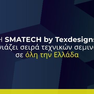 H SMATECH by Texdesigns εγκαινιάζει σειρά τεχνικών σεμιναρίων σε όλη την Ελλάδα