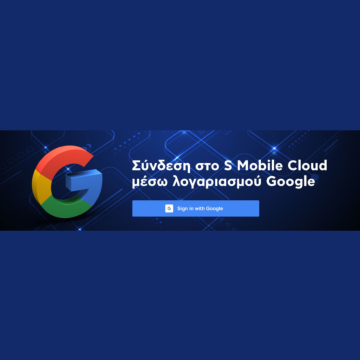 Σύνδεση στο S Mobile Cloud μέσω λογαριασμού Google