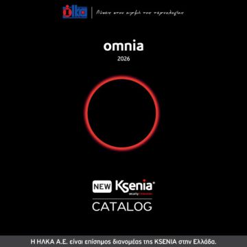 ΗΛΚΑ Α.Ε.: Παρουσιάζει τον νέο κατάλογο της KSENIA για το 2026