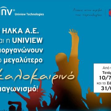 Μεγάλος καλοκαιρινός διαγωνισμός από την ΗΛΚΑ Α.Ε. και την UNIVIEW