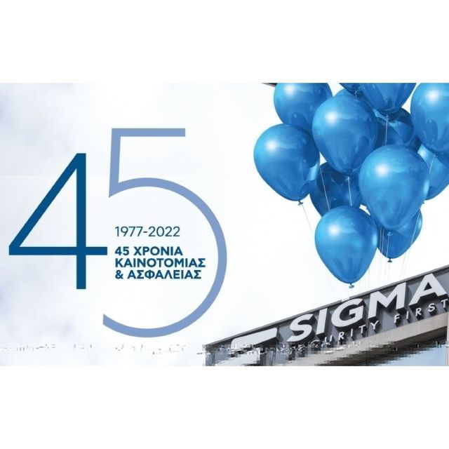 Η Sigma Security κλείνει 45 χρόνια καινοτομίας, ειδίκευσης και αξιοπιστίας και το γιορτάζει!
