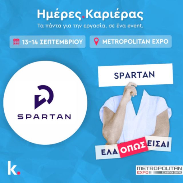 Η Spartan Security συμμετέχει στις «Ημέρες Καριέρας»